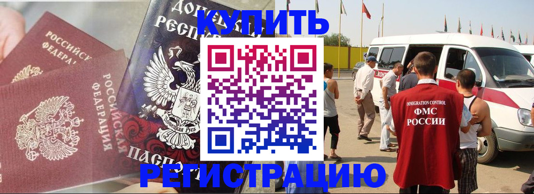 временная регистрация для школы в Кизляре