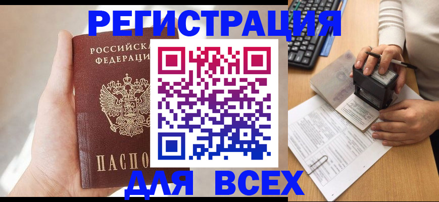 прописка 2025 в Кизляре