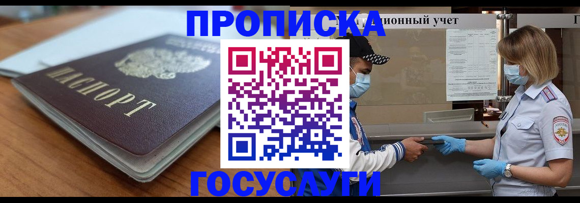 прописка гарантия в Кизляре